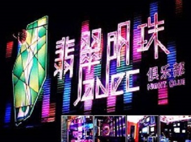 吴起哪里荤的KTV陪酒女漂亮多-翡翠明珠KTV好玩会所体验